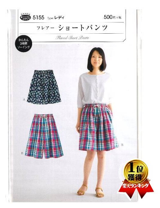 楽天市場】パターン 型紙 フレアー ショート パンツ （ 簡単 実寸大