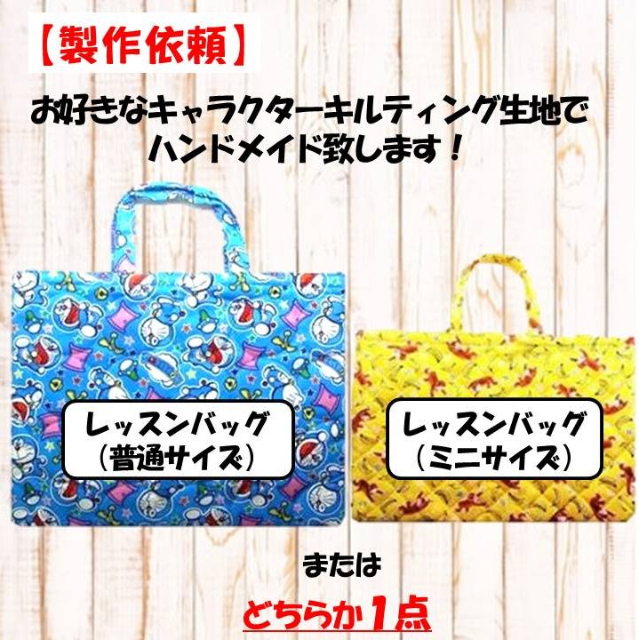 楽天市場】【 レッスンバッグ オーダー 製作依頼 イージーオーダー