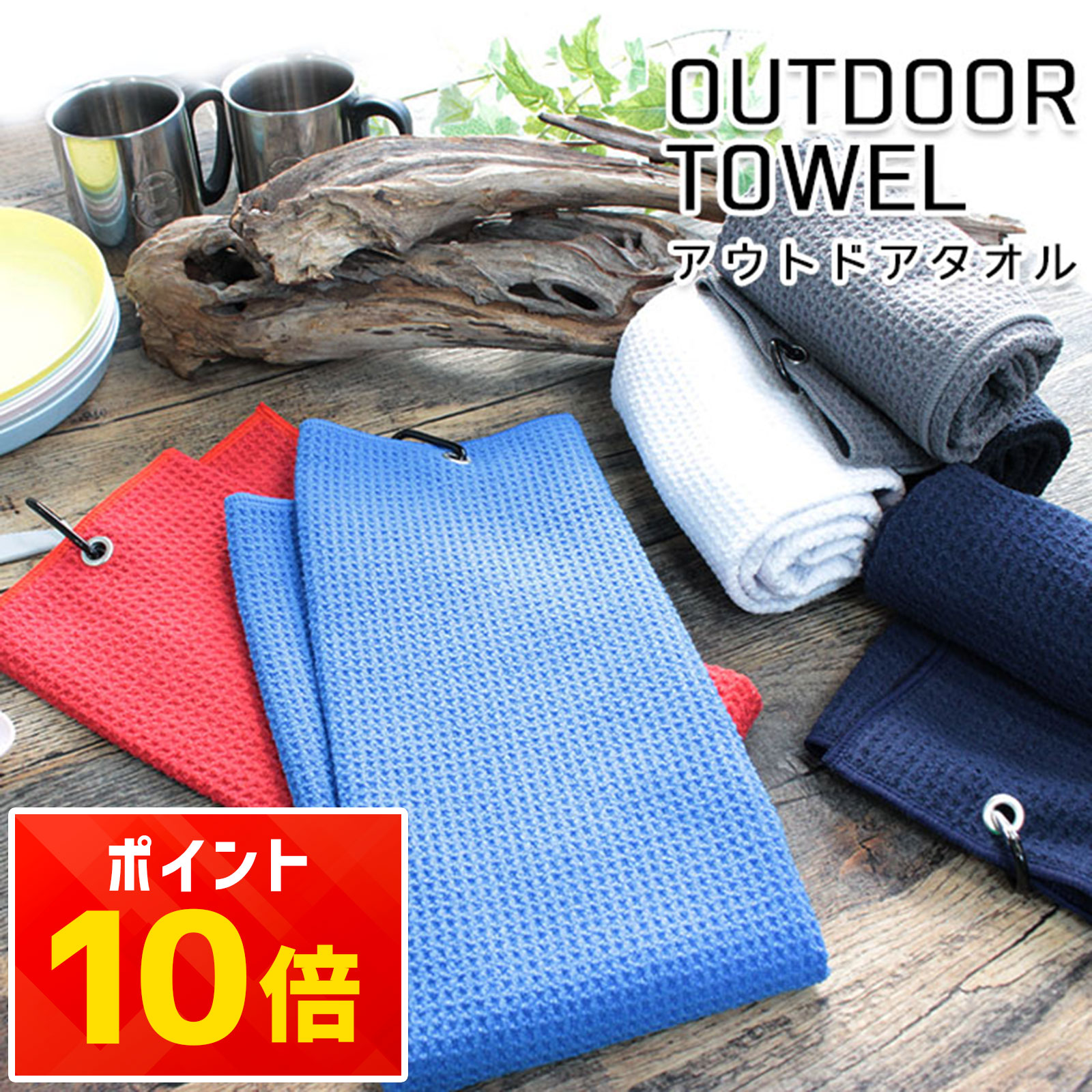 楽天市場】カラビナ フック付き タオル ワッフルタオル ロング 1枚