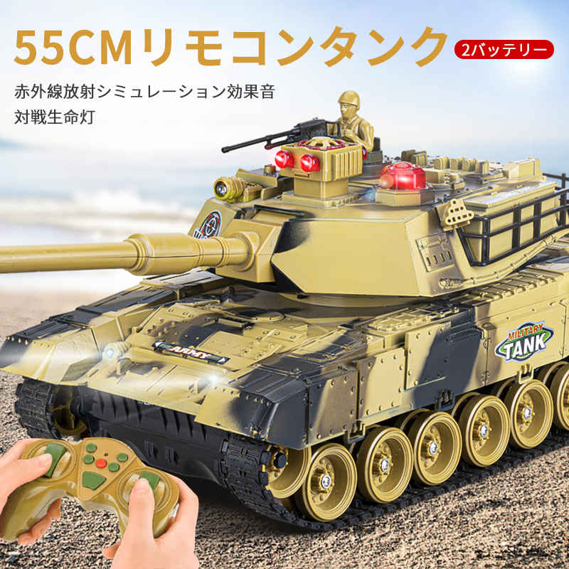 楽天市場】お買い物マラソン【P5倍】55cm 2.4Gリモコンタンク ラジコン