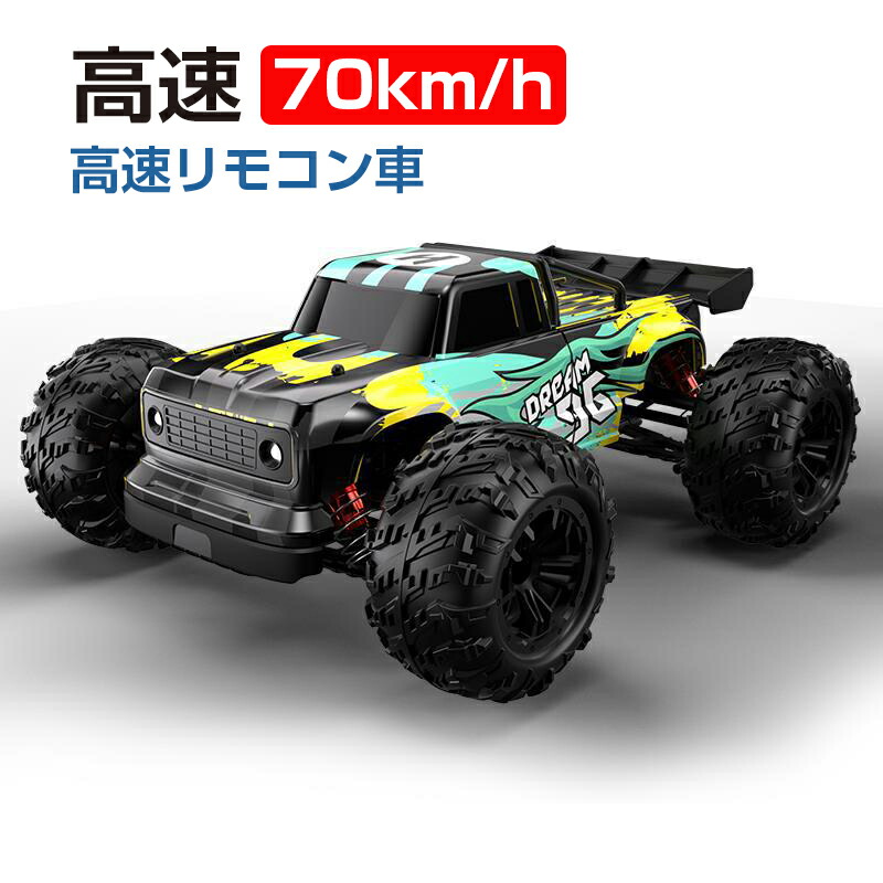 楽天市場】ラジコン ラジコンカー オフロード 電動RCカー 速い 高速