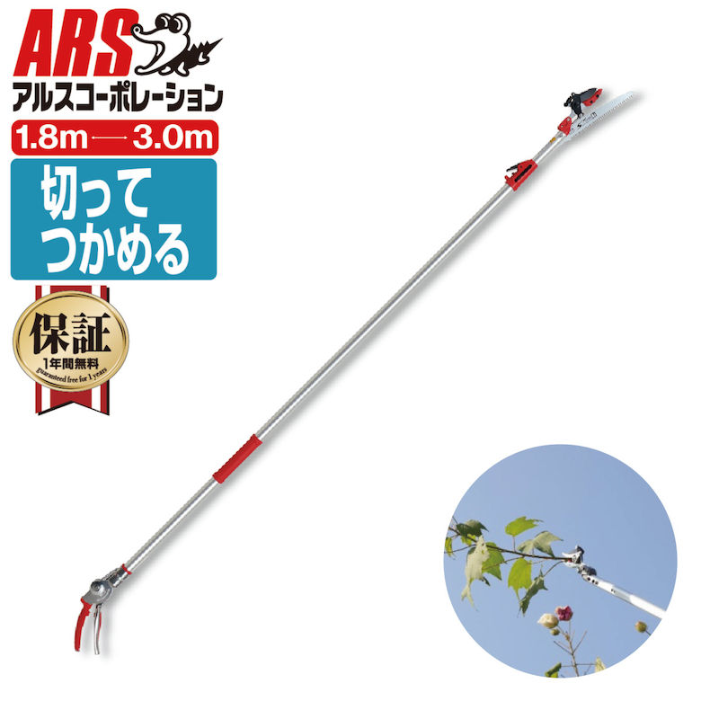 アルス 伸縮高枝鋏」の人気商品一覧 | 安い商品を通販サイトから探す