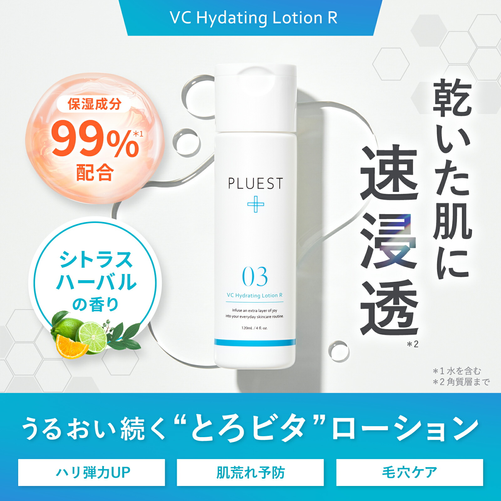 楽天市場】PLUEST プルエスト VCハイドレーティングローション 3本