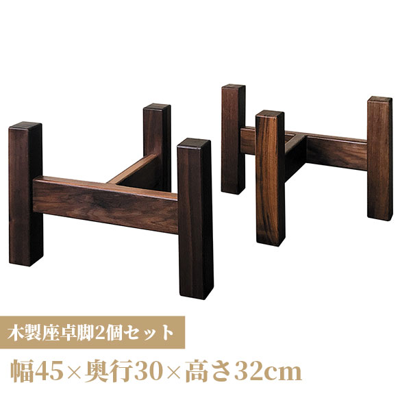 一枚板 テーブル用脚」の人気商品一覧 | 安い商品を通販サイトから探す