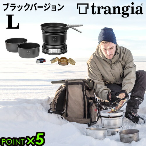 トランギア ストームクッカー セット」の人気商品一覧 | 安い商品を