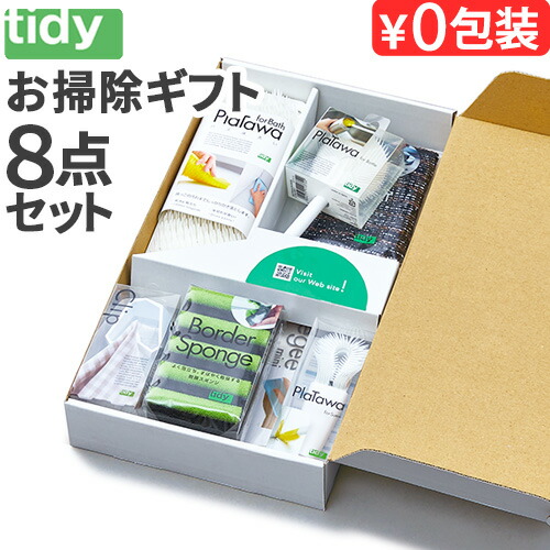 楽天市場】ギフト ギフトボックス 清掃用品 8点セットtidy タイディー