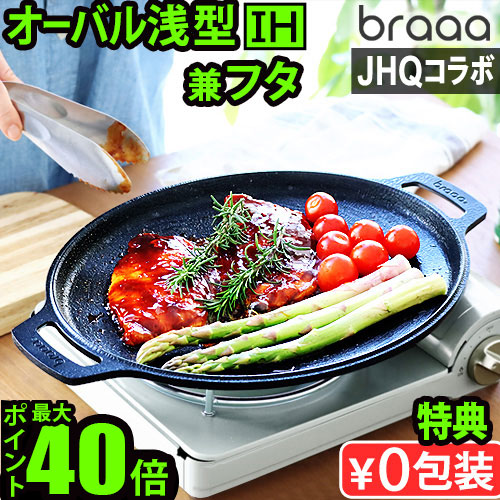 楽天市場】【選べる特典付】メーカー保証有 JHQ × braaa オーバル