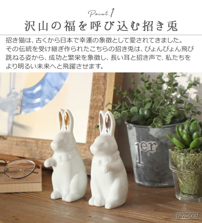 楽天市場】置物 正月 うさぎ 干支 卯 飾り かわいい 陶器フロイド 招き