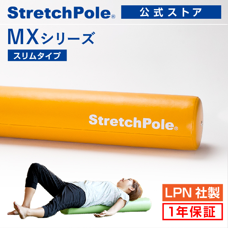 楽天市場】LPN ストレッチポールMX(イエロー)スタートBOOK