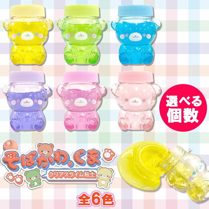 楽天市場】スライム そばかわ。くまちゃん クリアスライム 全6色