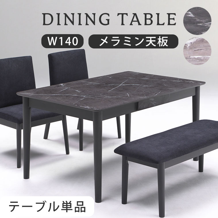 楽天市場】ダイニングテーブル 【テーブル単品】 メラミン天板 石目柄