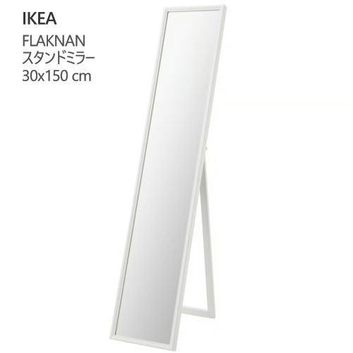 IKEA 鏡 ホワイト」の人気商品一覧 | 安い商品を通販サイトから探す