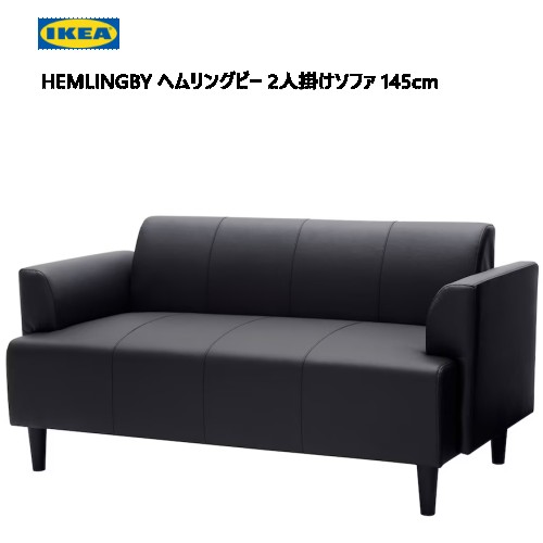 IKEA ソファ 2人掛け」の人気商品一覧 | 安い商品を通販サイトから探す