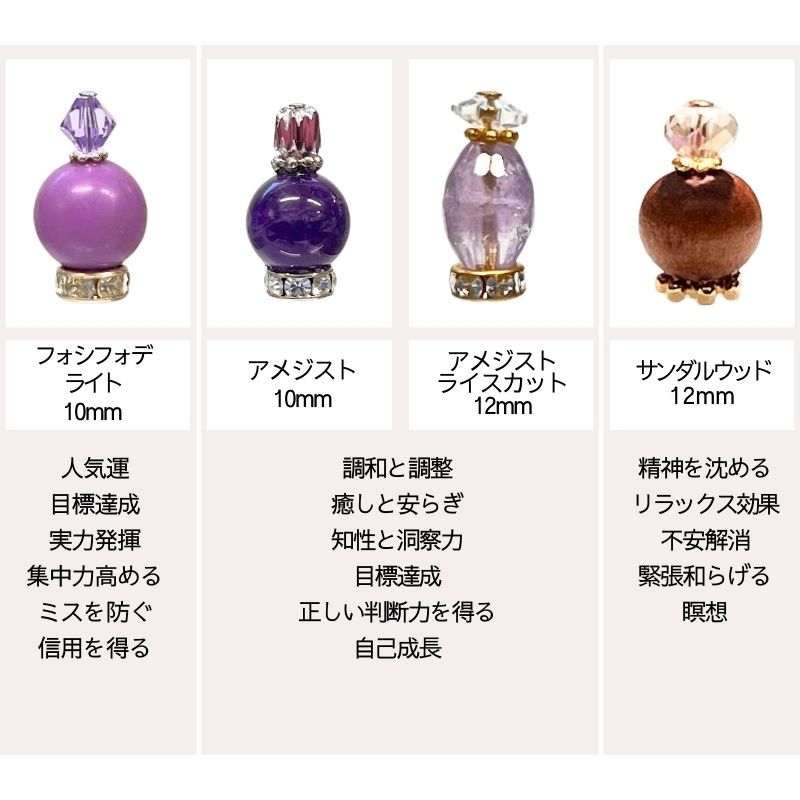 売却済み328アメジスト10mm香水瓶みたいな開運チャーム