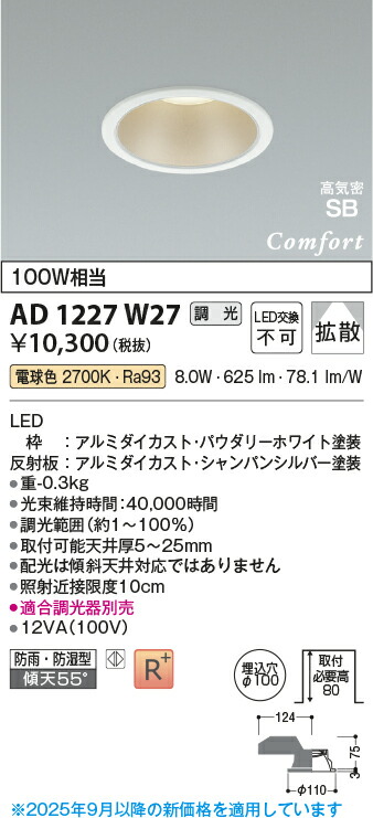 楽天市場】コイズミ照明 ダウンライト AD1227W27 屋内屋外兼用 調光