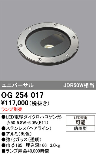 楽天市場】オーデリック 地中埋込ﾗﾝﾌﾟ別売 OG254017 工事必要 : 照明
