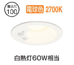 人感センサー付ダウンライト」の人気商品一覧 | 安い商品を通販サイト