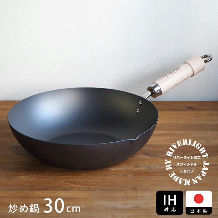 楽天市場】【取扱終了】リバーライト 極 JAPAN 炒め鍋 30cm IH対応