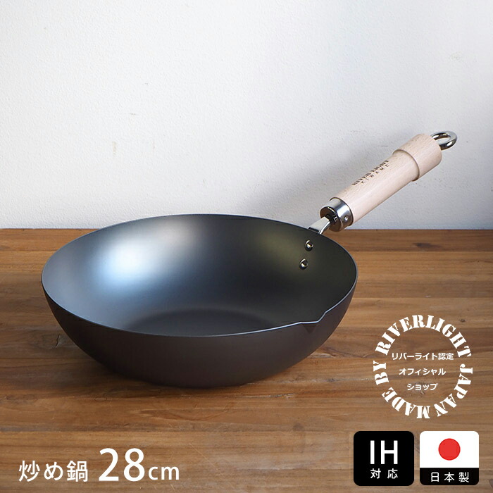 楽天市場】リバーライト 極 JAPAN 炒め鍋 28cm IH対応 / RIVER LIGHT
