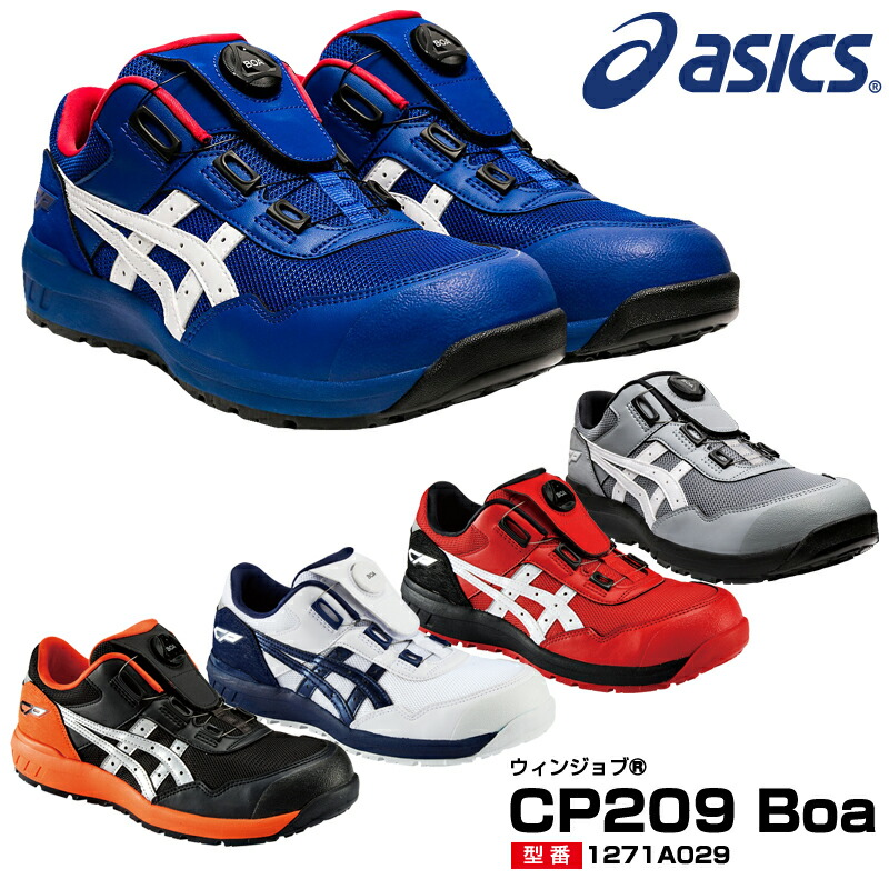 楽天市場】アシックス 安全靴 ローカット ウィンジョブ CP209 BOA 3E