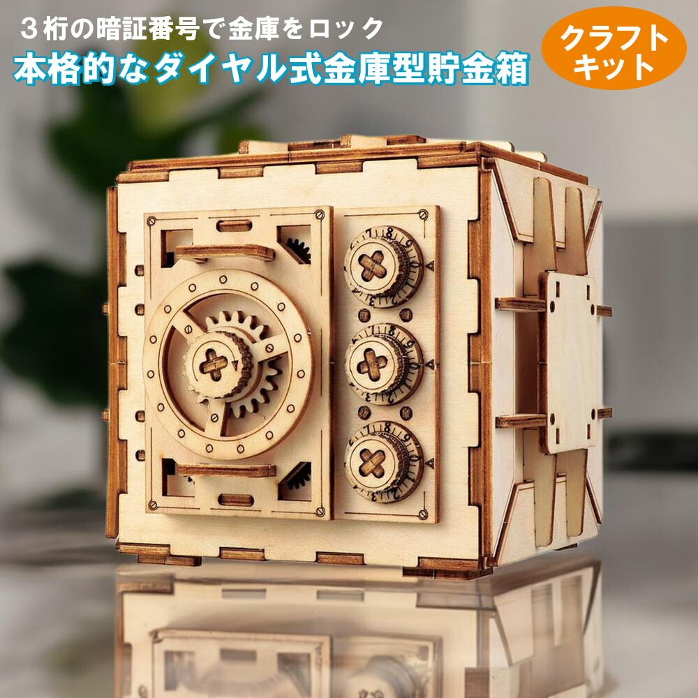 楽天市場】木製 ダイヤル式金庫型 貯金箱 ウッドパズル かっこ良くて
