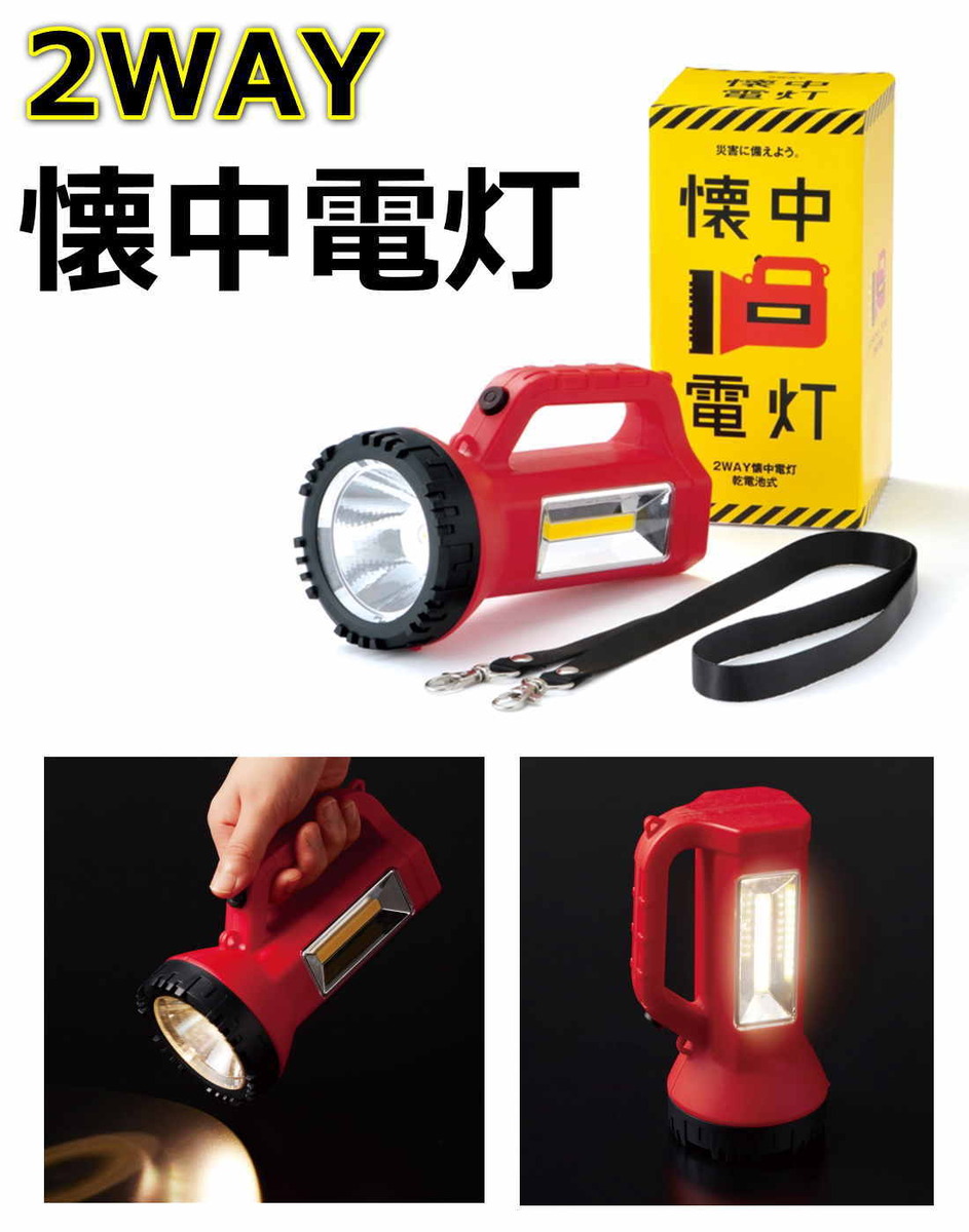 楽天市場】懐中電灯 LEDライト 正面もサイドも照らせる2way仕様 赤色