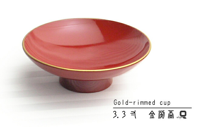 楽天市場】3.3寸 金縁盃（さかずき）朱 : 漆器 久太郎