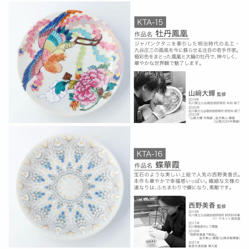 楽天市場】有名作家監修 九谷アート小皿 20種類 Kutani Art【日本製