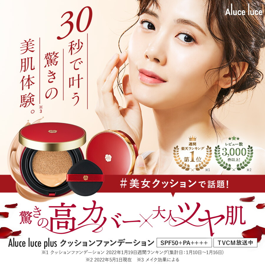 楽天市場】【リフィル3個セット】高カバー力×ツヤ美肌 Aluce luce Plus