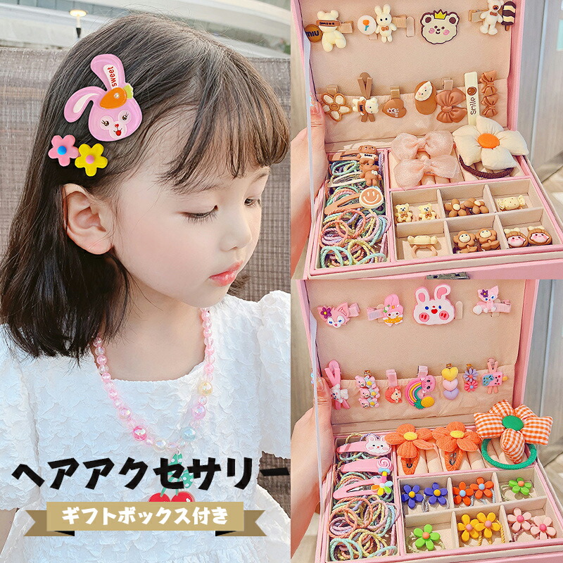 楽天市場】ヘアアクセサリーセット こども ヘアピン ヘアクリップ 前髪