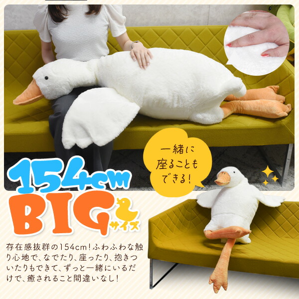 楽天市場】送料無料 くったり かわいい あひる ぬいぐるみ 全長154cm
