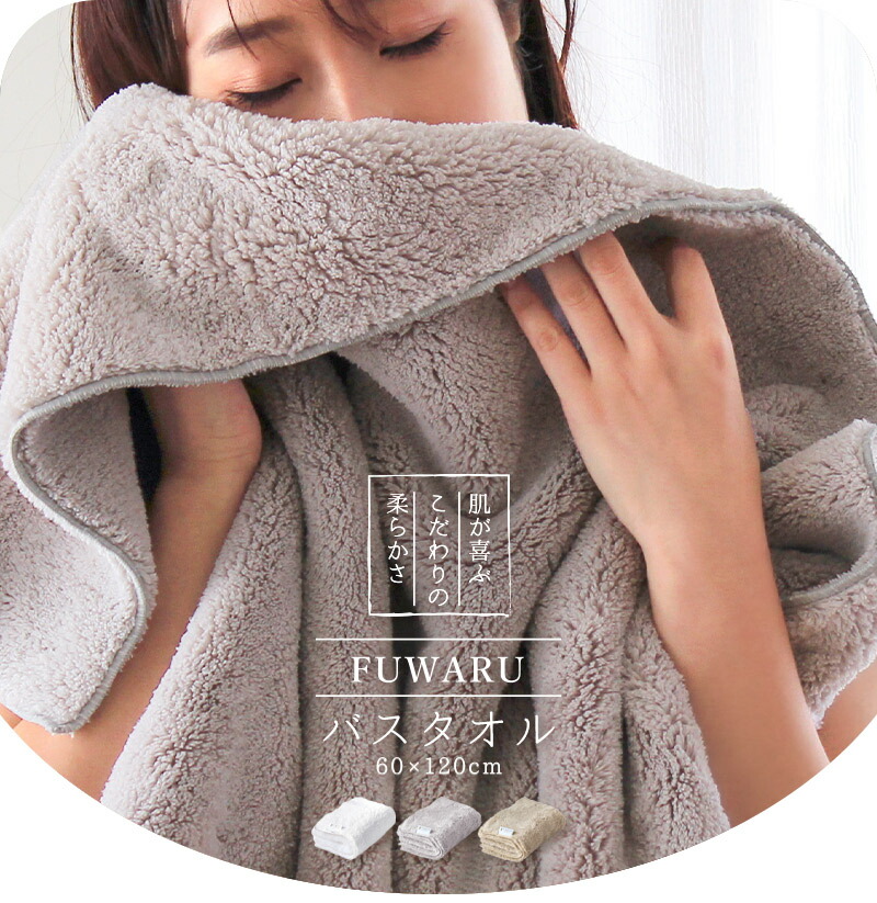 楽天市場】【最大2000円OFFクーポン配布中】 FUWARU フワル バスタオル