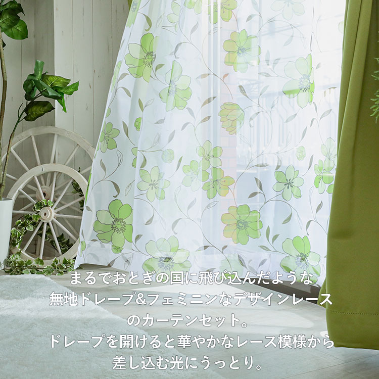 楽天市場】カーテン 4枚セット ブルー グリーン 花柄 緑 可愛い 女の子