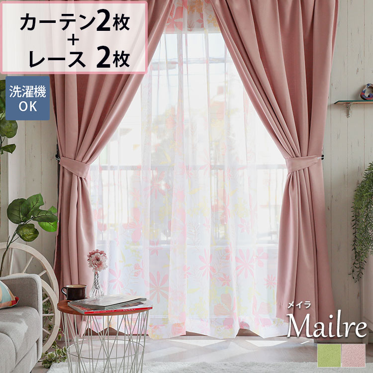 楽天市場】カーテン 4枚セット パープル グリーン 花柄 緑 ピンク