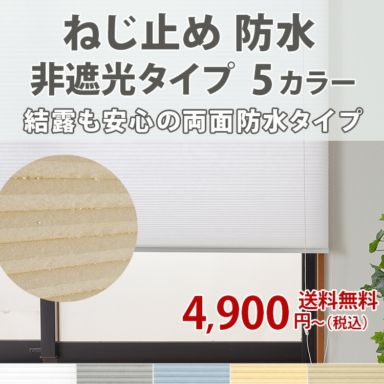 楽天市場】ハニカムスクリーン 【カーテンレール取付けOK】ハニカム