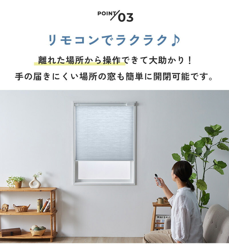 楽天市場】【電動コードレスつっぱりタイプ】ハニカムスクリーン