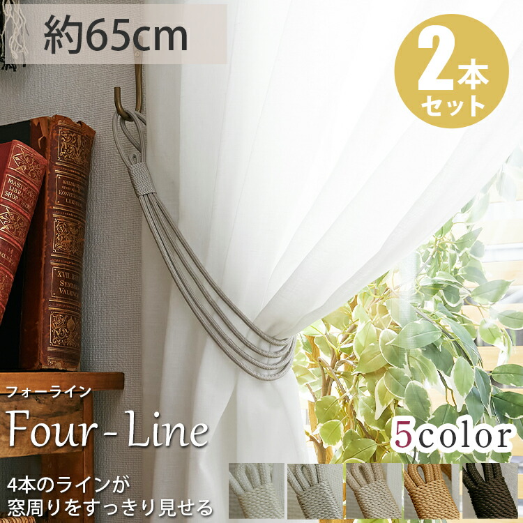 楽天市場】【最大9900円クーポン☆マラソン期間】カーテンタッセル