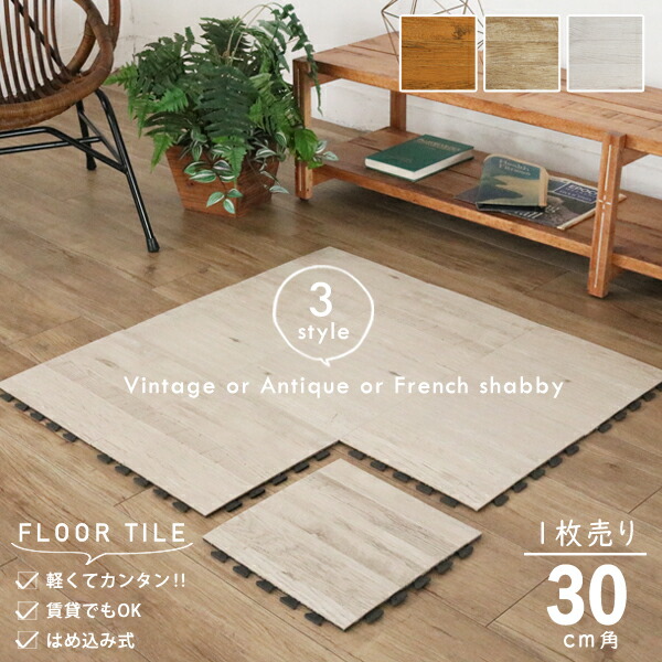 楽天市場】置くだけ フロアタイル（サイズ（部屋）7.5畳）の通販