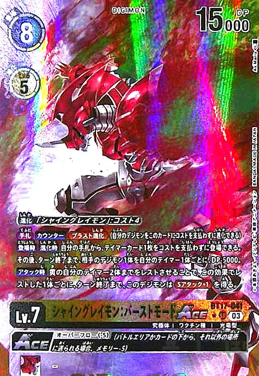 楽天市場】【中古】ｼｬｲﾝｸﾞﾚｲﾓﾝ:ﾊﾞｰｽﾄﾓｰﾄﾞACE(SR/ﾊﾟﾗﾚﾙ)(BT17-041