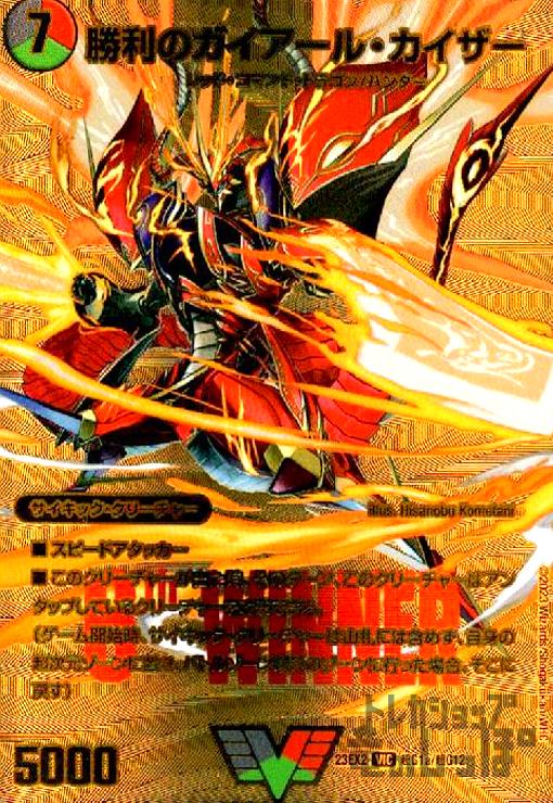 楽天市場】勝利のガイアール・カイザーの通販