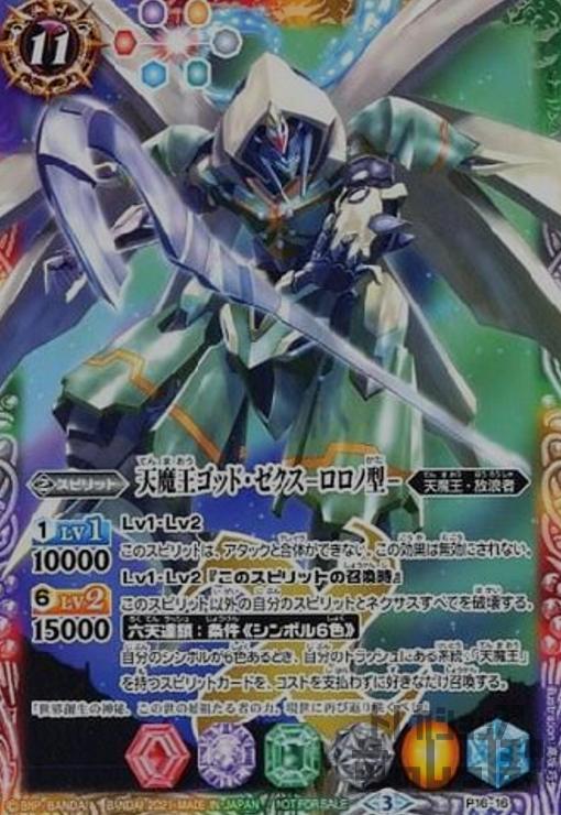 楽天市場】天魔王ゴッド・ゼクス－終ノ型の通販