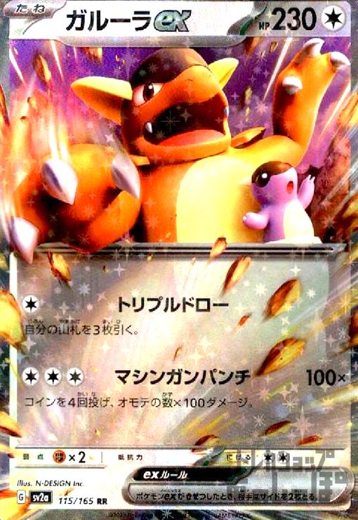 楽天市場】ポケモンカード ガルーラexの通販