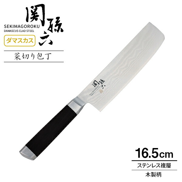 楽天市場】貝印 包丁 関孫六 ダマスカス 菜切り包丁 刃渡り16.5cm