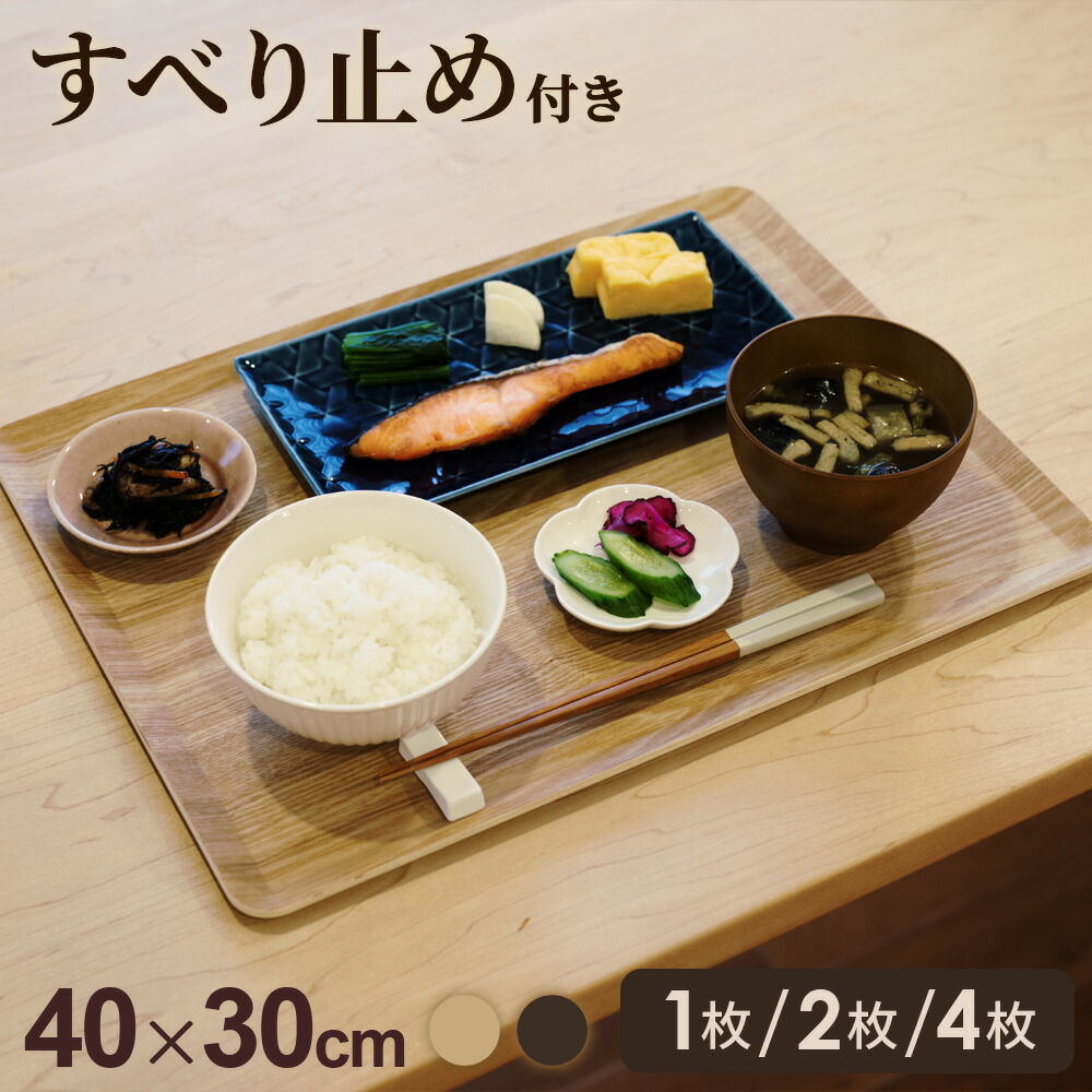 楽天市場】木製トレー ノンスリップ L（40×30cm）ナチュラル/ブラウン