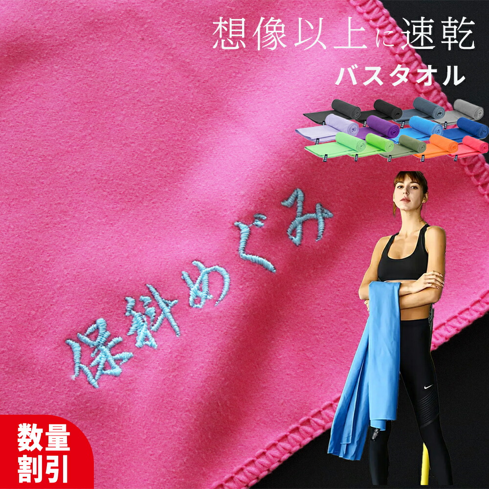 楽天市場】☆送料無料☆＼ ネーム 刺繍 可能／ ＼ バスタオル