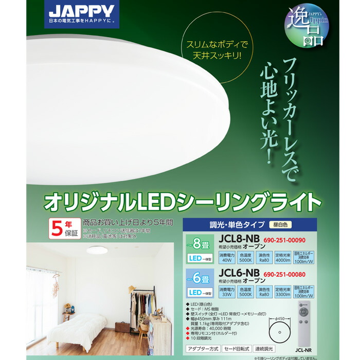 楽天市場】(LINEクーポン有)ジャッピー JCL6-NB LED一体型シーリング
