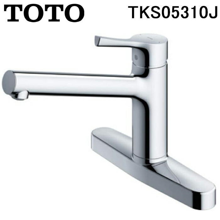 TOTO 台付シングル混合水栓(エコシングル、共用) TKS05310J (水栓金具