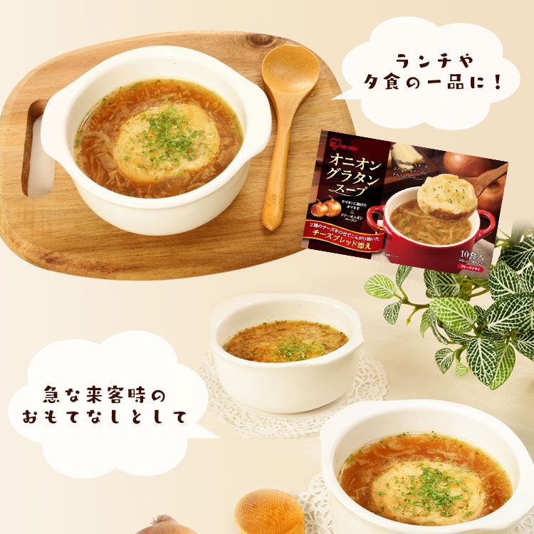 楽天市場】オニオングラタンスープ フリーズドライ スープ 10食