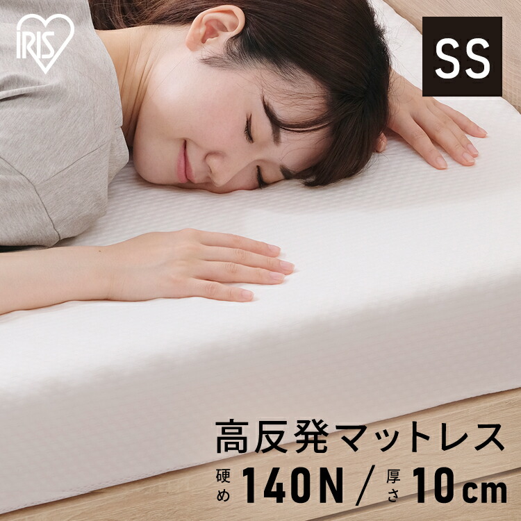 楽天市場】マットレス セミシングル 高反発 厚さ 10cm アイリス