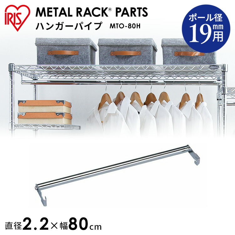 楽天市場】メタルラック スチールラック パーツ 部品 ハンガーパイプ 1